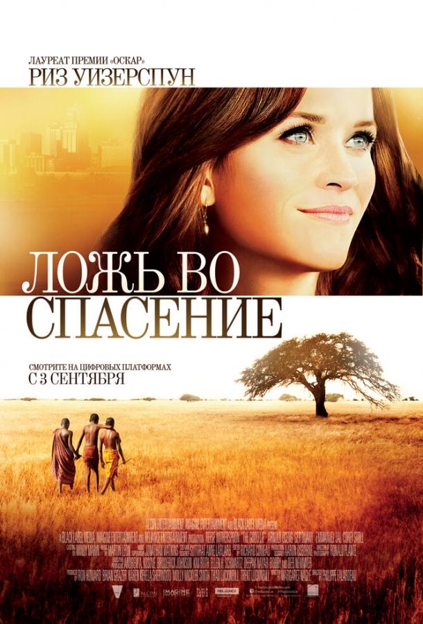 Фильм Ложь во спасение (2014) смотреть онлайн в качестве FHD